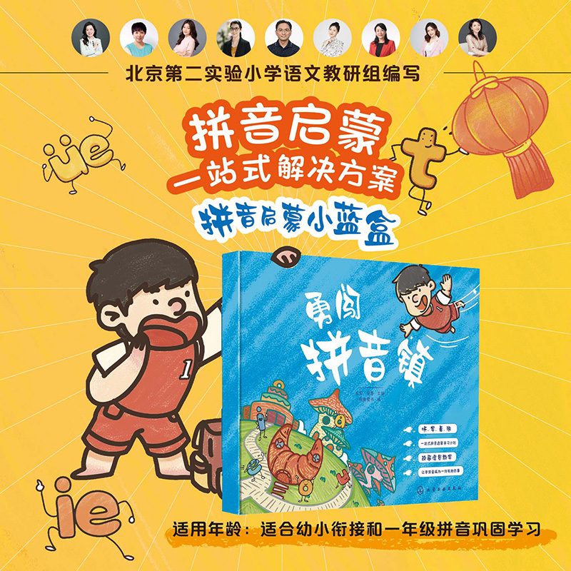 勇闯拼音镇(附翻翻练习册共6册)