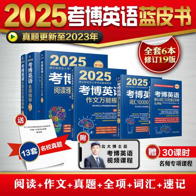 2025考博英语蓝宝书套装...