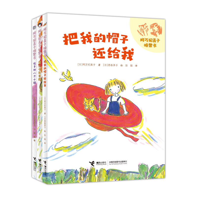 阿万纪美子桥梁书·悦子和奇妙的朋友系列（3册）