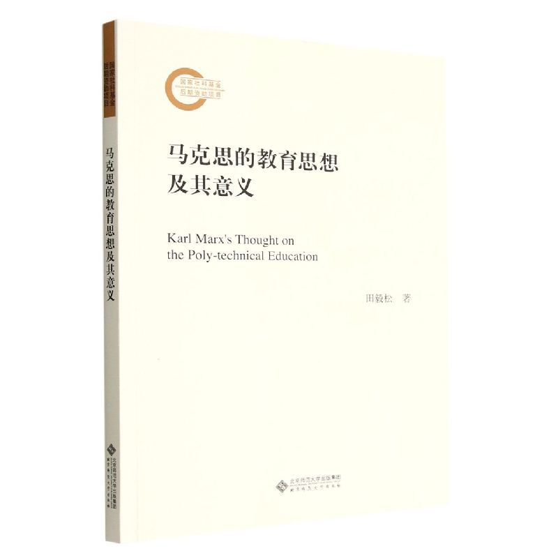 马克思的教育思想及其意义