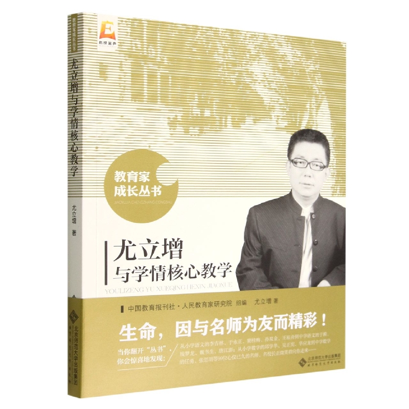 尤立增与学情核心教学