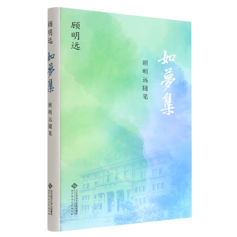 如梦集