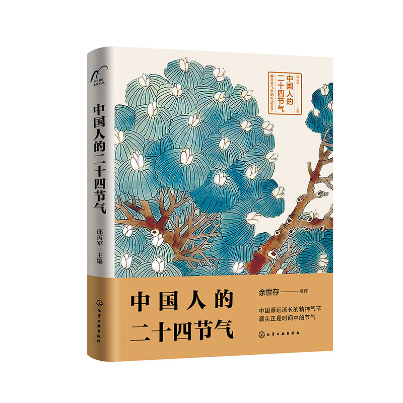 中国人的二十四节气(精)