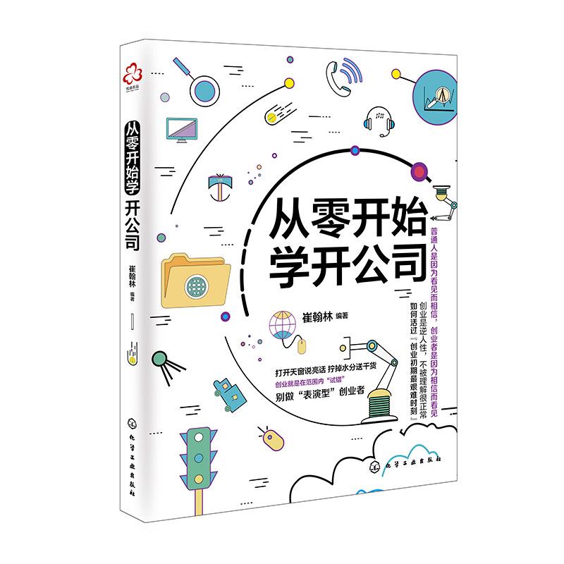 从零开始学开公司