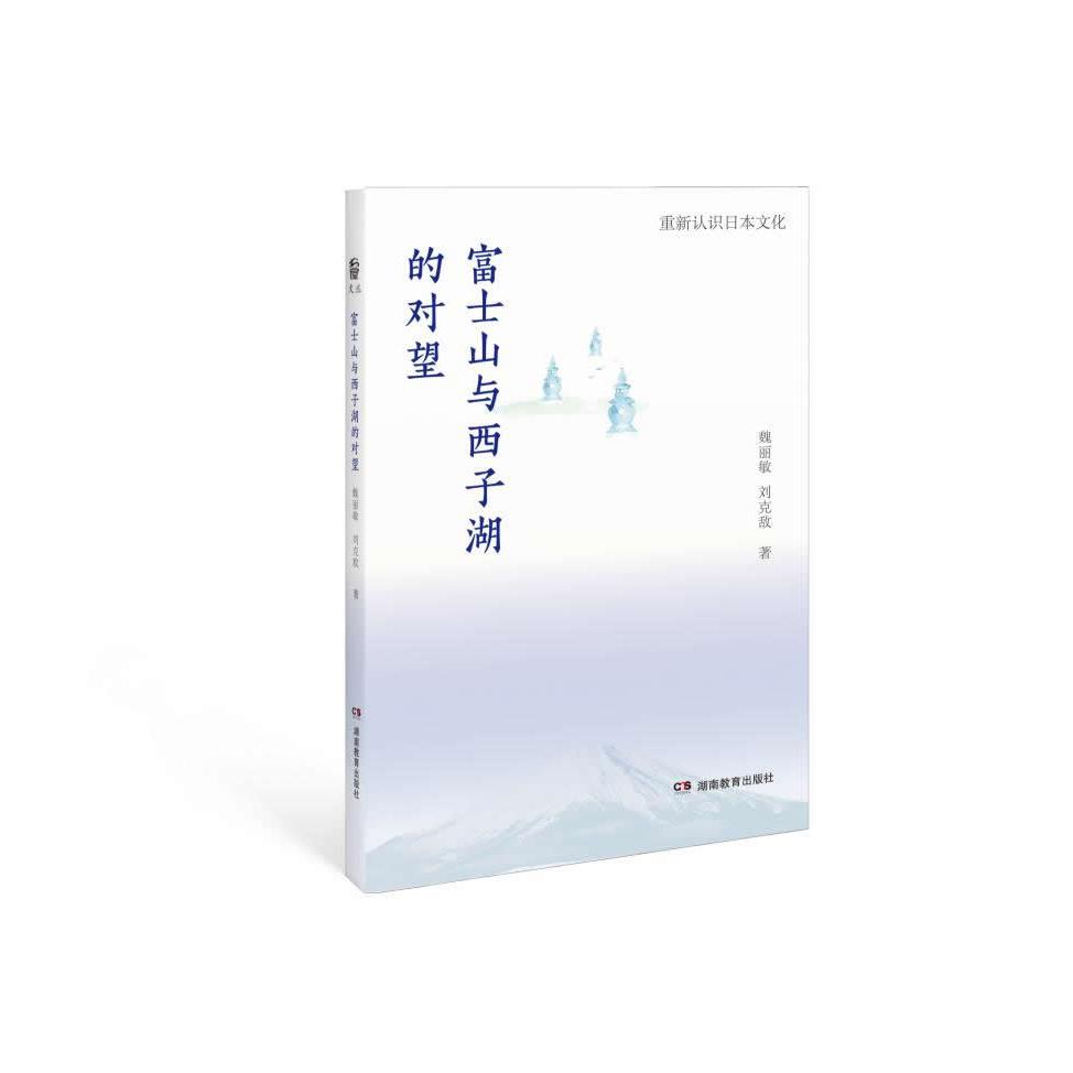 重新认识日本文化-富士山与西子湖的对望