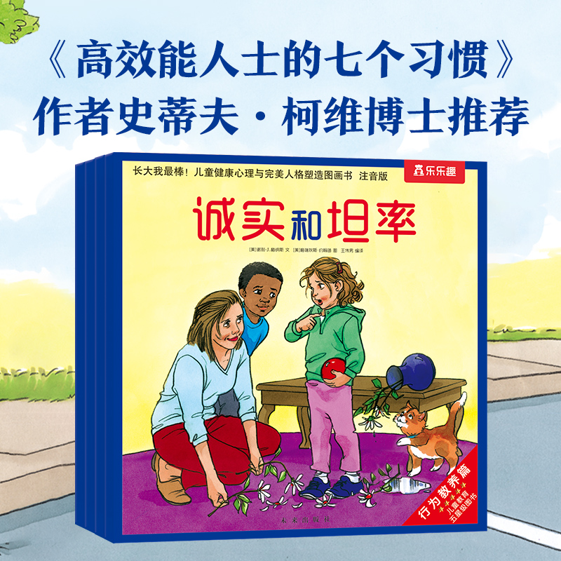 长大我最棒行为教养篇注音版（5册）