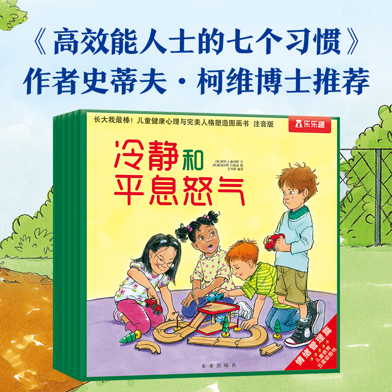 长大我最棒情绪管理篇注音版（5册）
