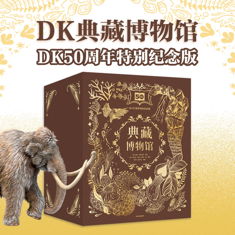 DK典藏博物馆（DK50周年特别纪念版）- 仿制邮票及印章套装（全6册）