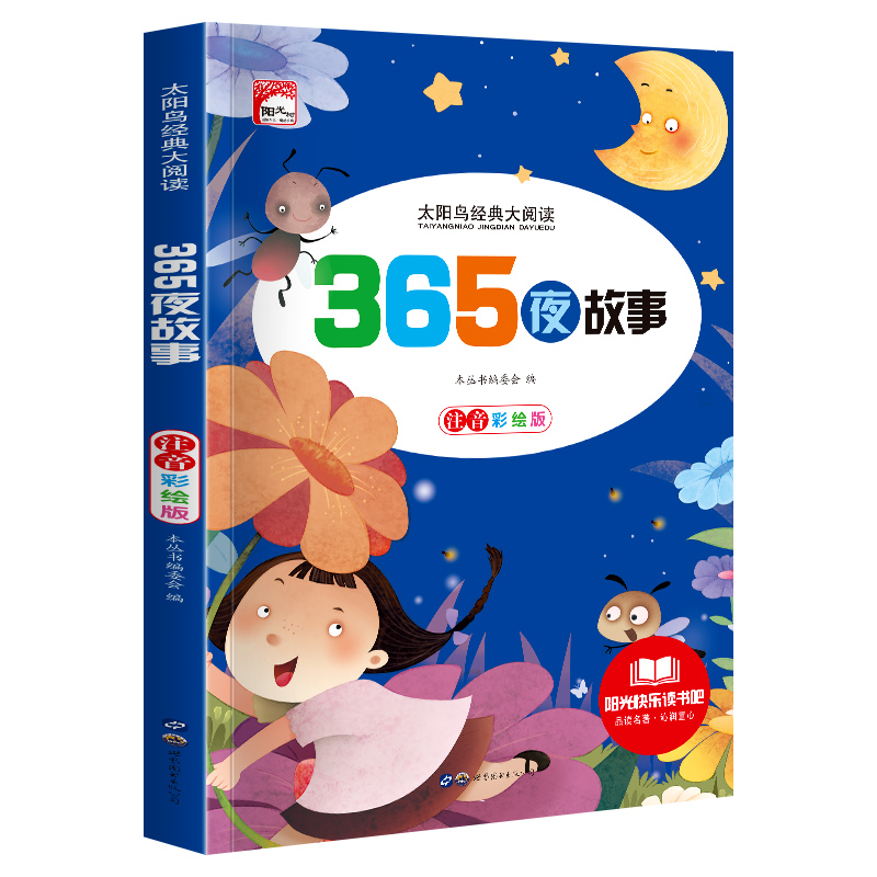 太阳鸟--365夜故事