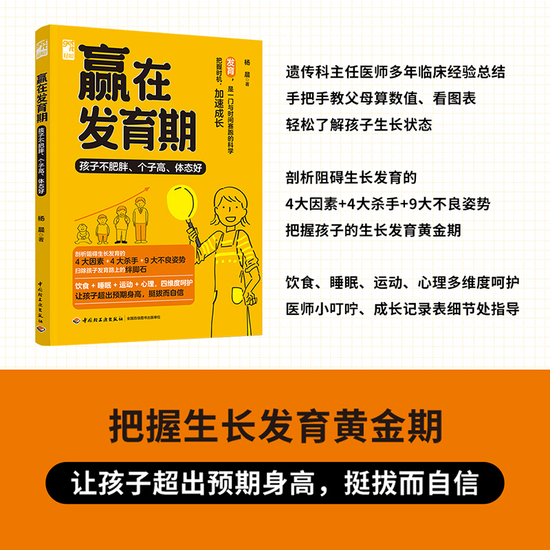 赢在发育期:孩子不肥胖、个子高、体态好