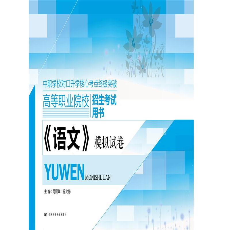 《语文》模拟试卷