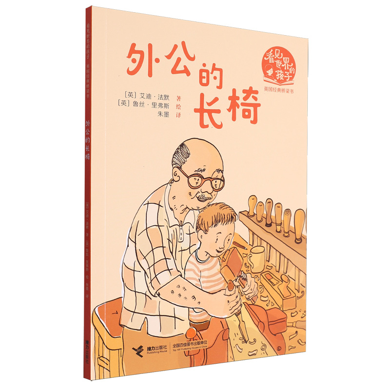外公的长椅