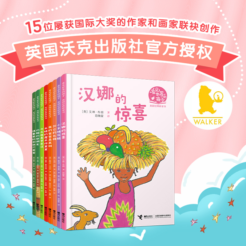 看见世界的孩子第一辑(共8册)