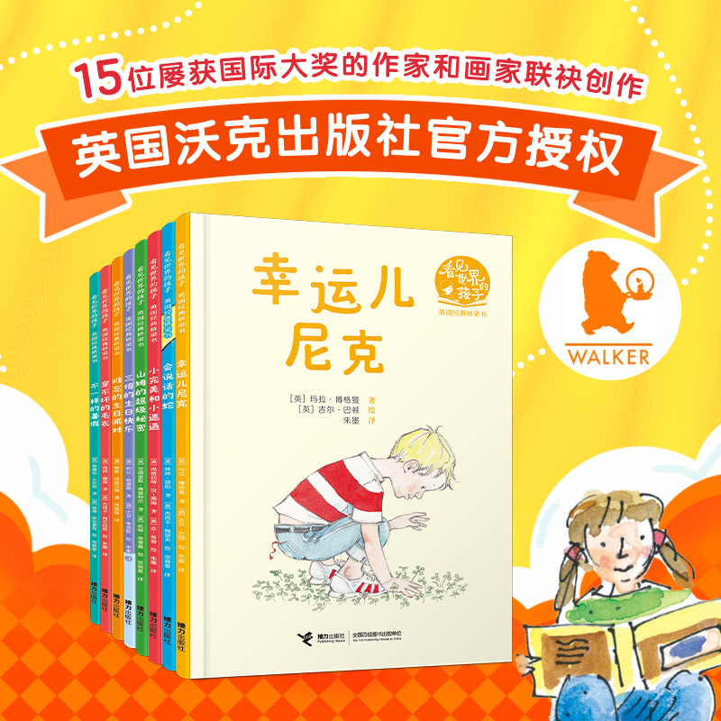 看见世界的孩子第二辑(共8册)