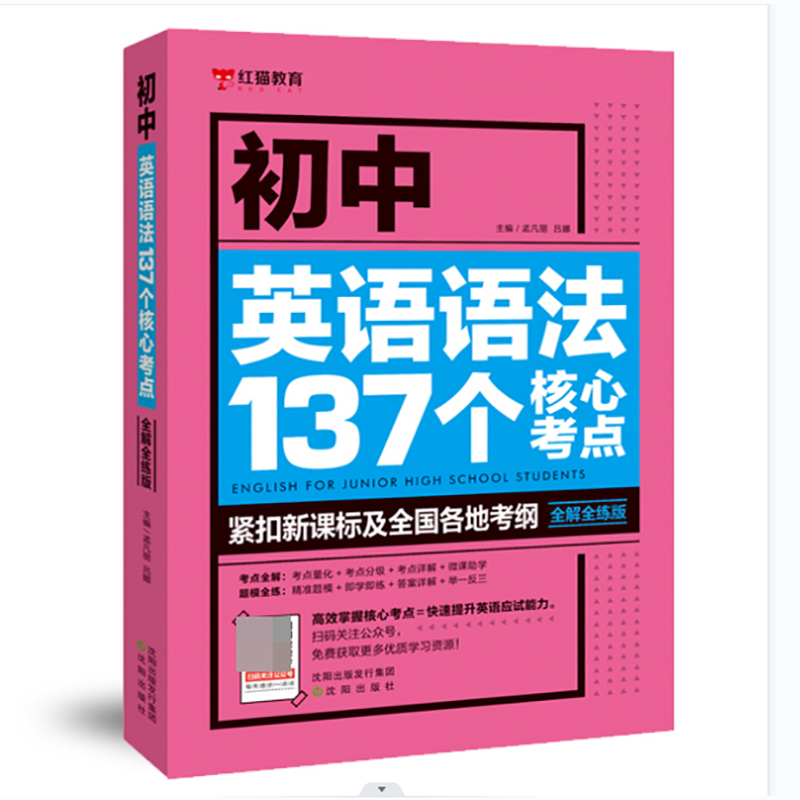 初中英语语法137个核心考点