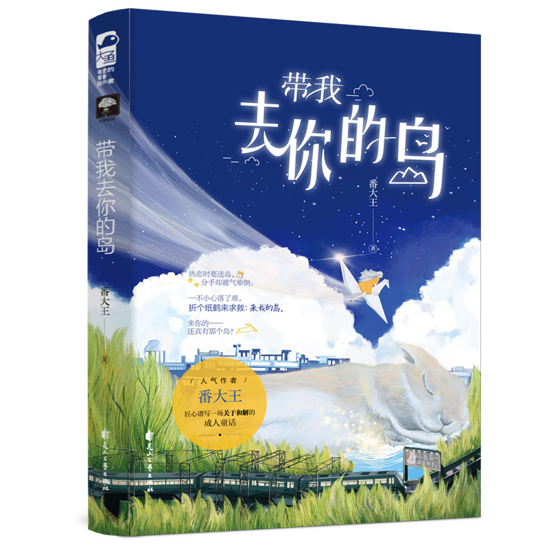 带我去你的岛 印特签版