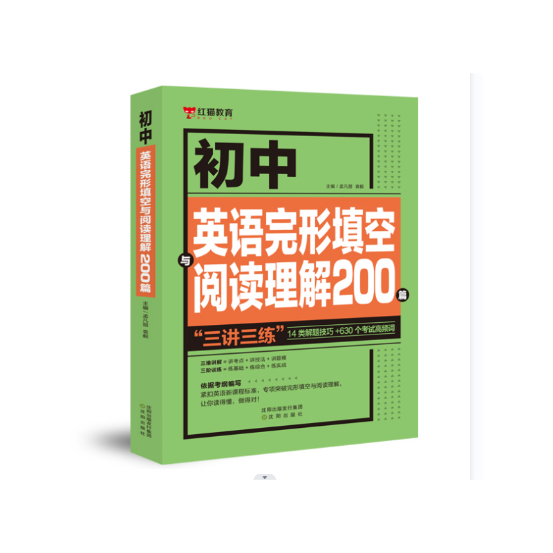 初中英语完形填空与阅读理解200篇