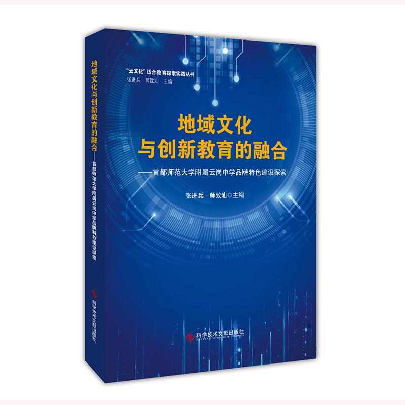 地域文化与创新教育的融合——首都师范大学附属云岗中学品牌特色建设探索