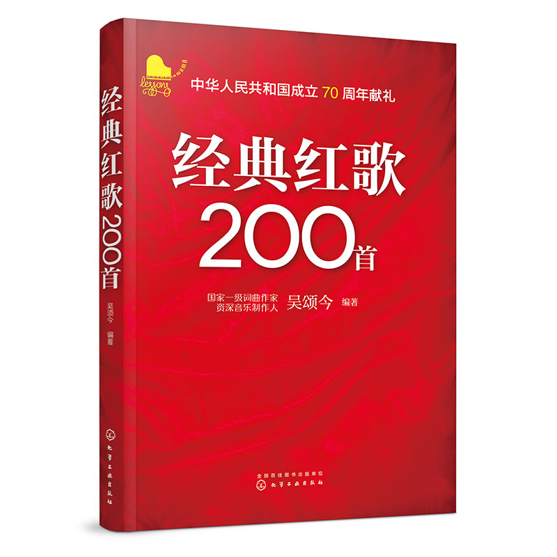 经典红歌200首