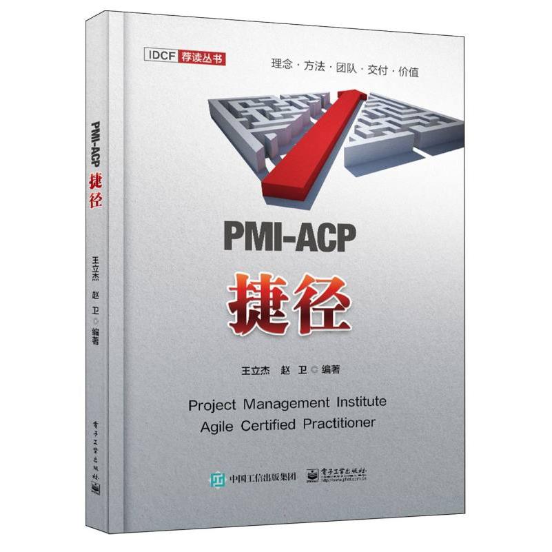 PMI-ACP捷径
