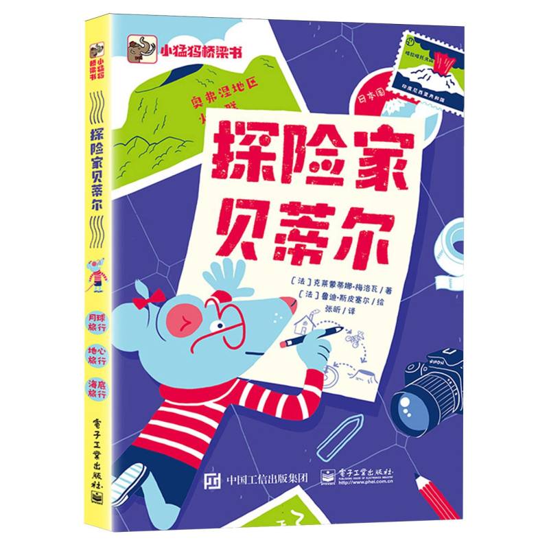 探险家贝蒂尔(全3册)
