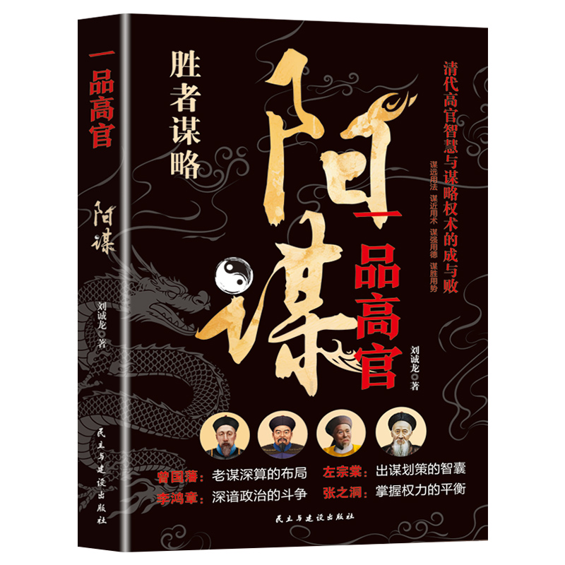 胜者谋略：一品高官