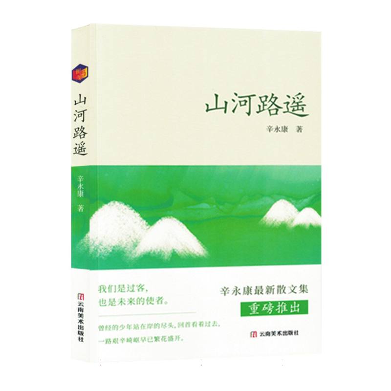 山河路遥