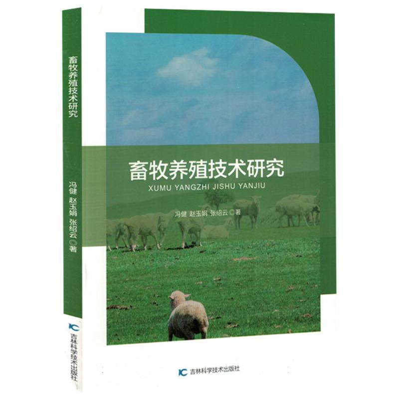 畜牧养殖技术研究
