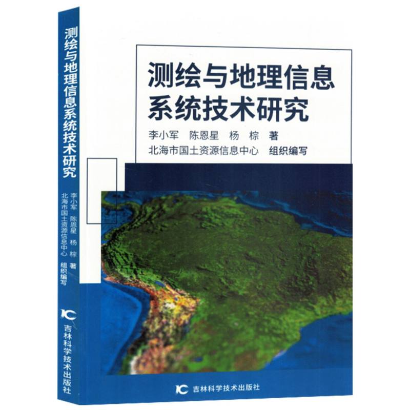 测绘与地理信息系统技术研究