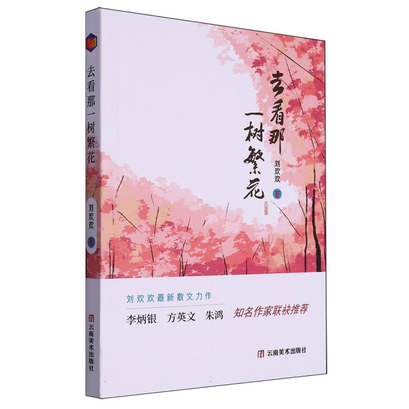 去看那一树繁华