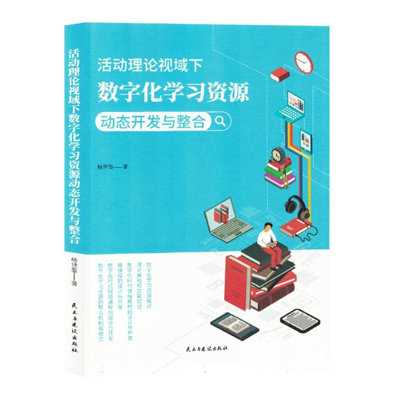 活动理论视域下数字化学习资源