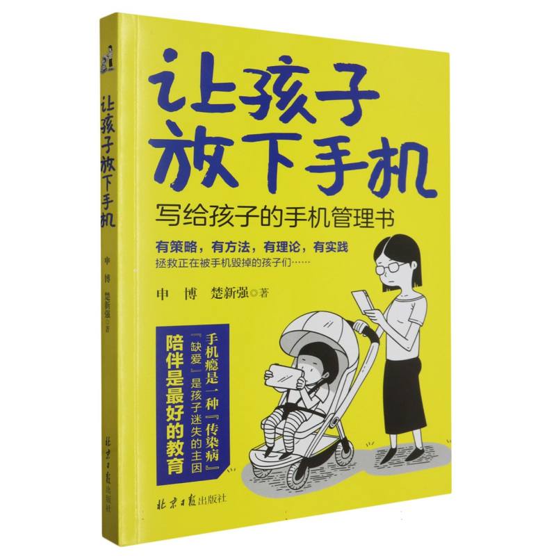 让孩子放下手机