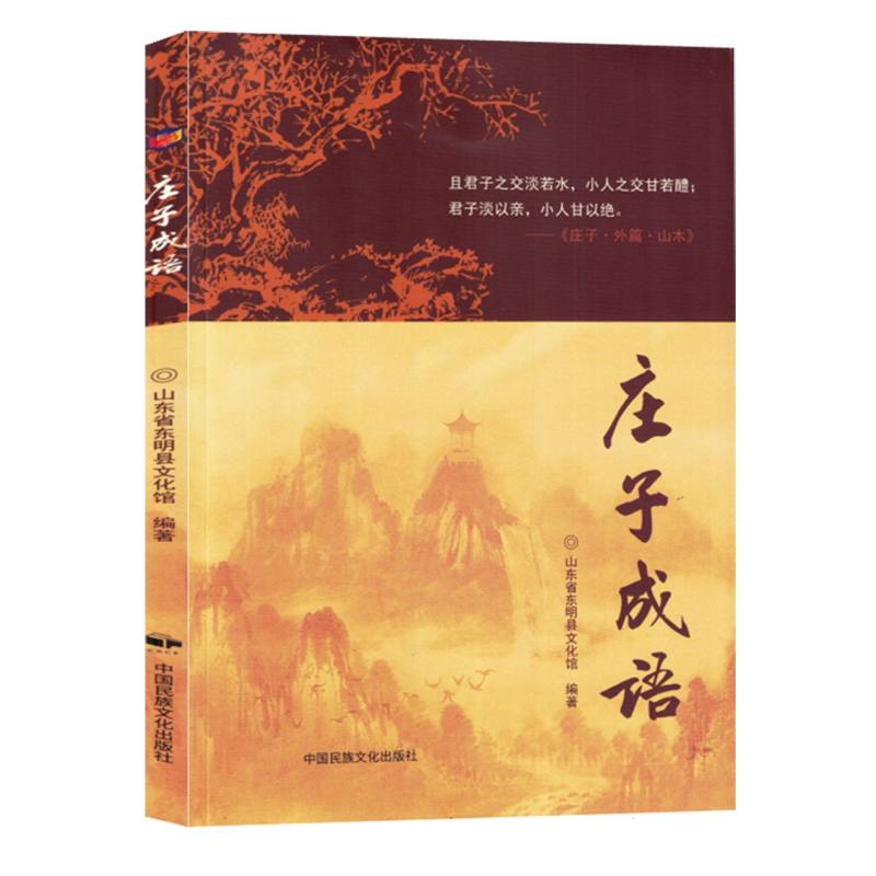 庄子成语