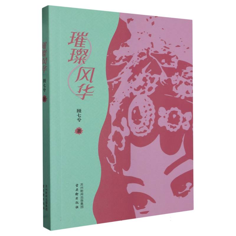 长篇小说:璀璨风华