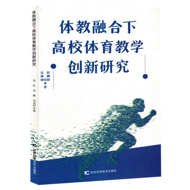 体教融合下高校体育教学创新研究