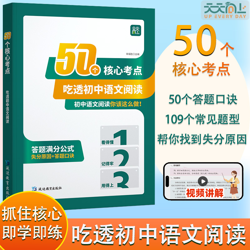 50个核心考点吃透初中语文阅读