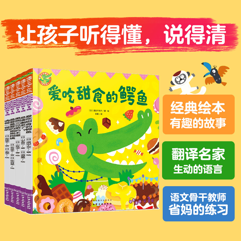 语言表达(第1辑成长版共5册)/福禄贝尔绘本