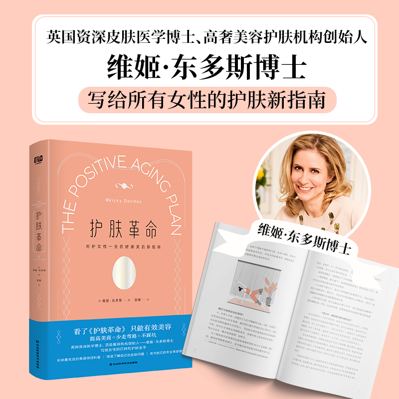 护肤革命
