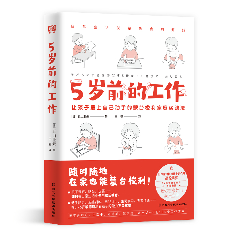 5岁前的工作