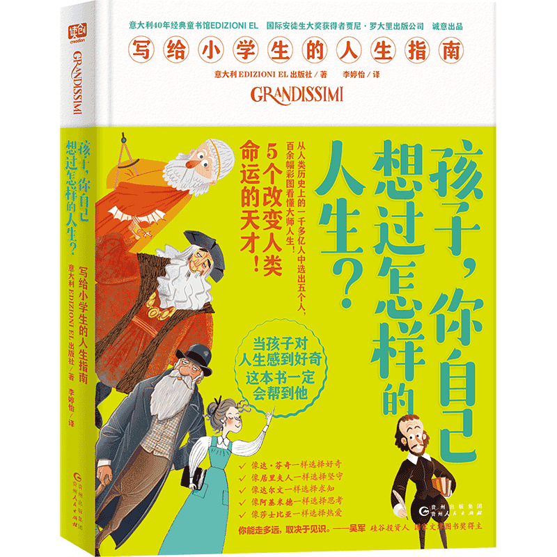 孩子,你自己想过怎样的人生?