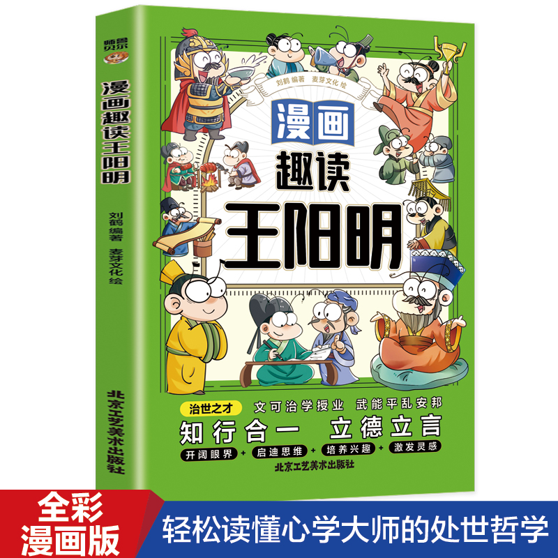 漫画趣读王阳明 非注音