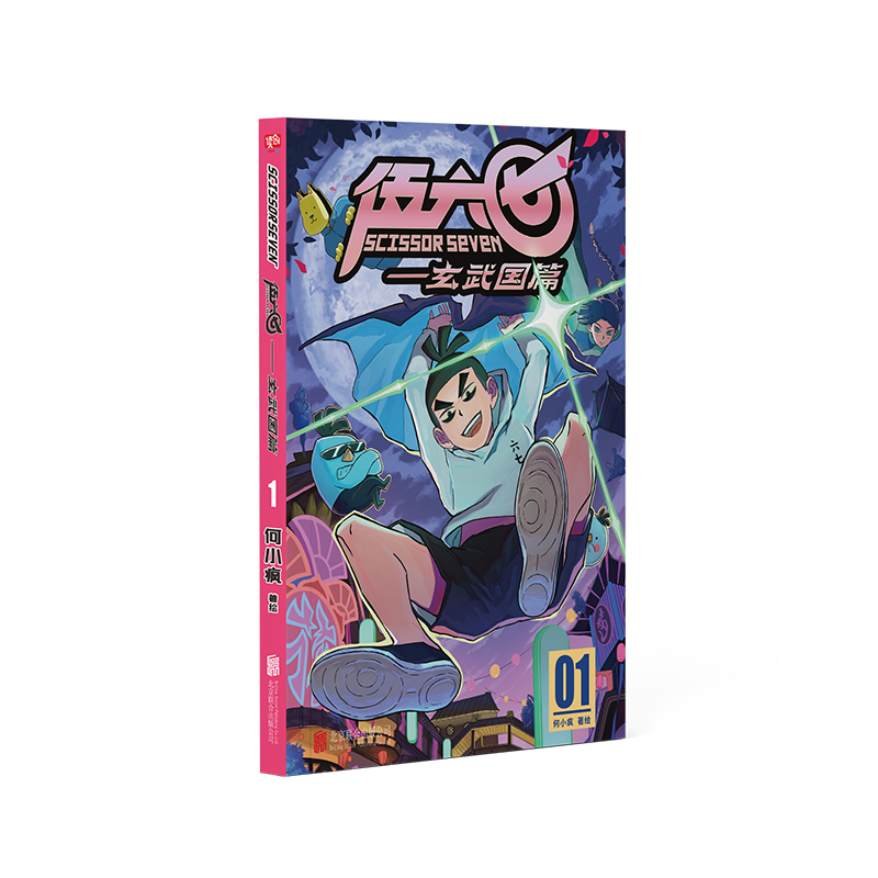 伍六七.玄武国篇1