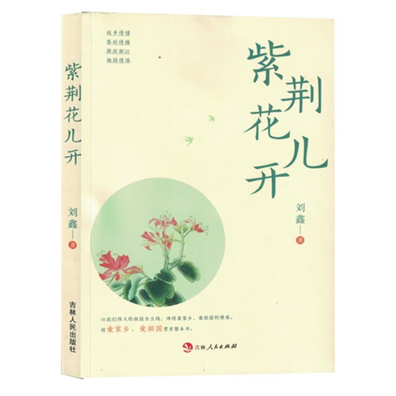 紫荆花儿开