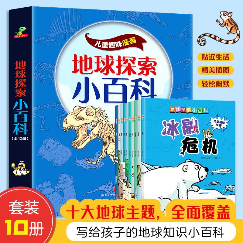 地球小百科（平装）
