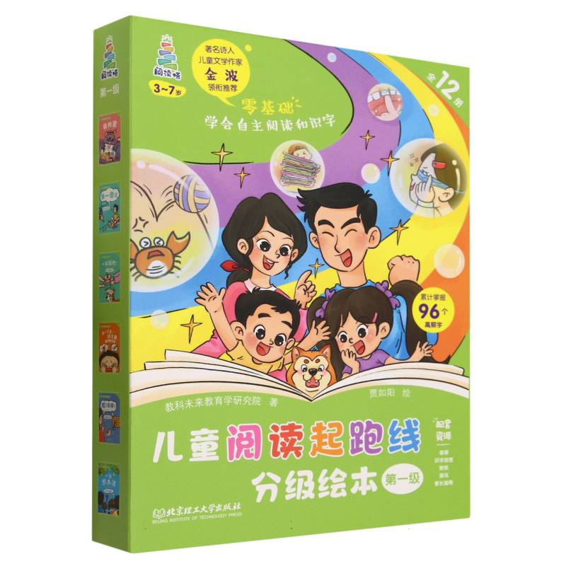 儿童阅读起跑线分级绘本·第一级(全12册)
