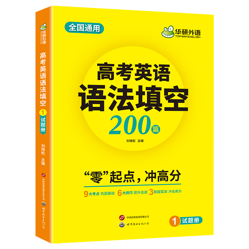 高考英语语法填空 （新版）