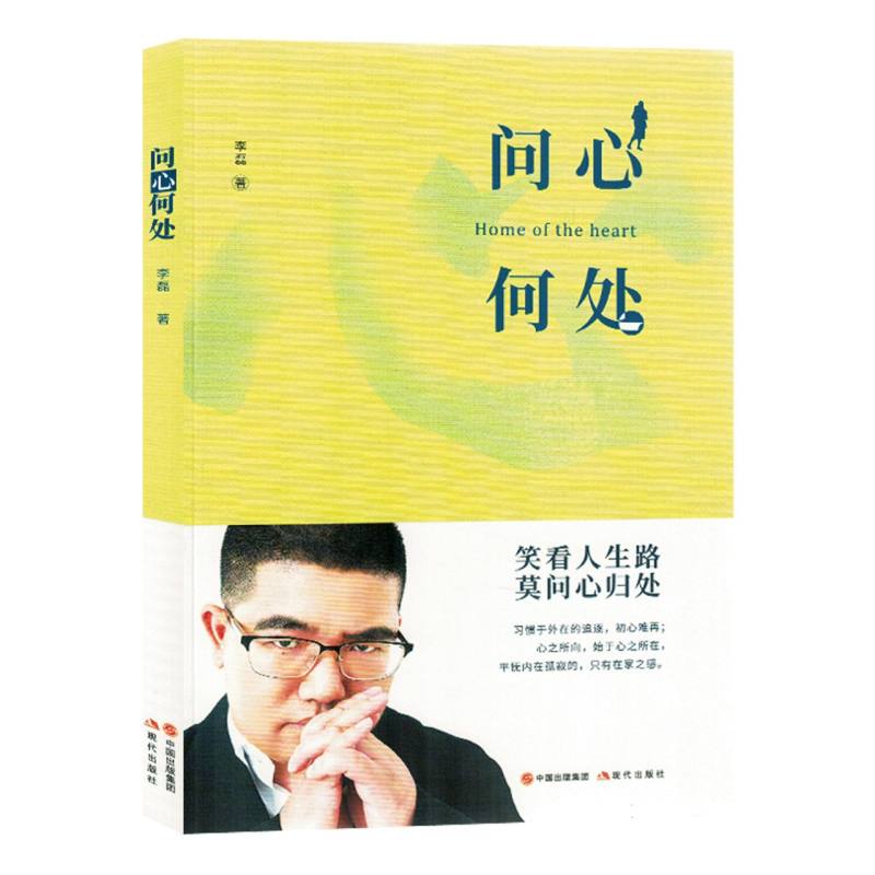 问心何处