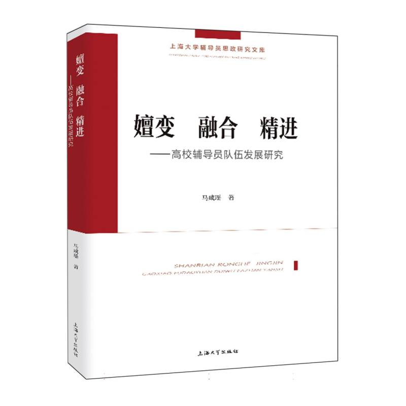 嬗变 融合 精进
