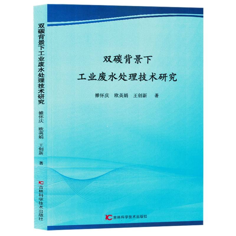 双碳背景下工业废水处理技术研究