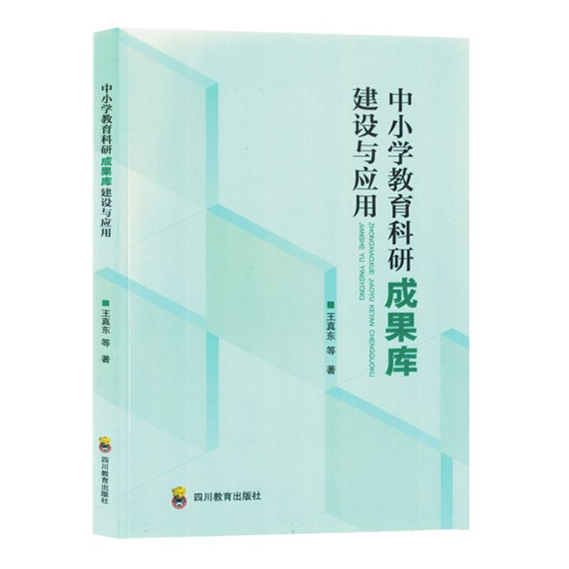 中小学教育科研成果库建设和应用